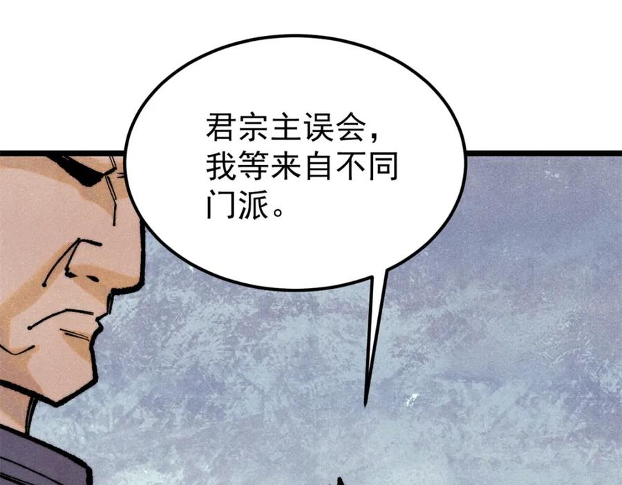 《万古最强宗》298 上门讨要老婆 第91页