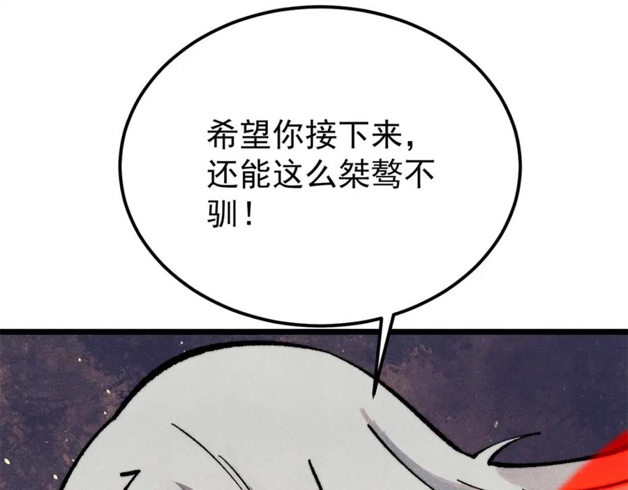 《万古最强宗》298 上门讨要老婆 第116页