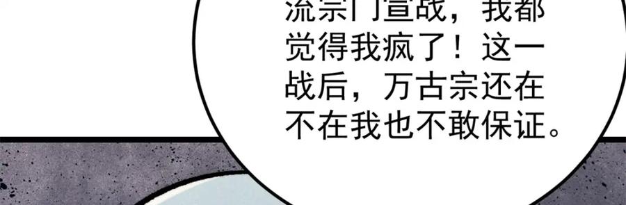 《万古最强宗》298 上门讨要老婆 第158页