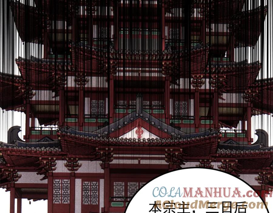 《万古最强宗》298 上门讨要老婆 第153页