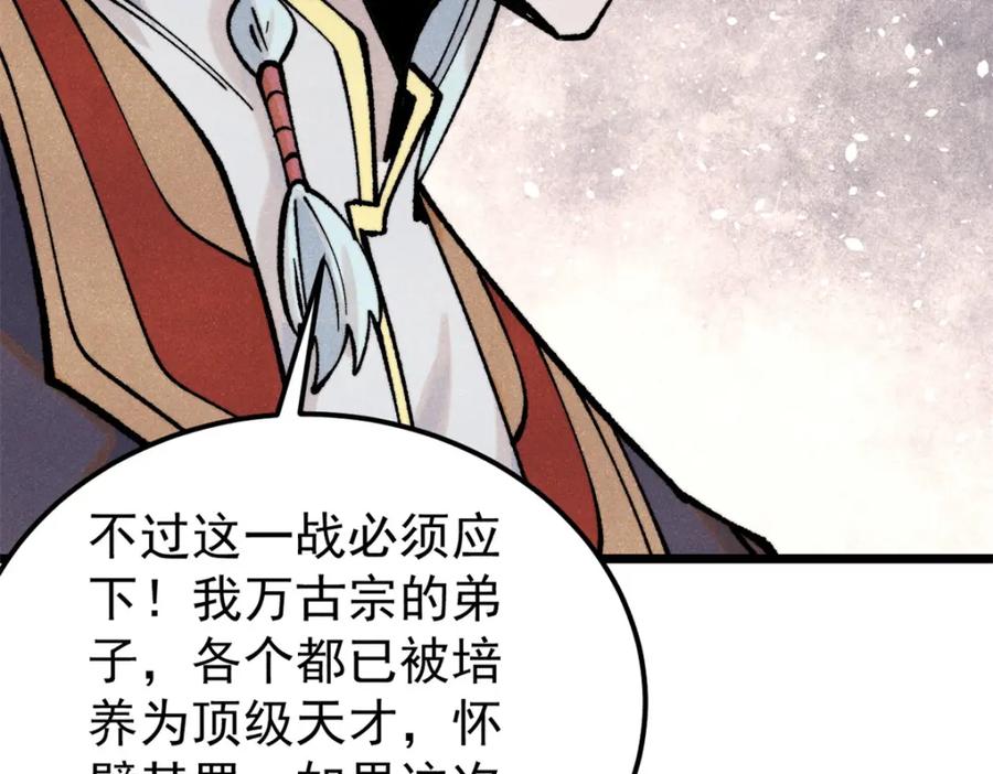《万古最强宗》298 上门讨要老婆 第160页