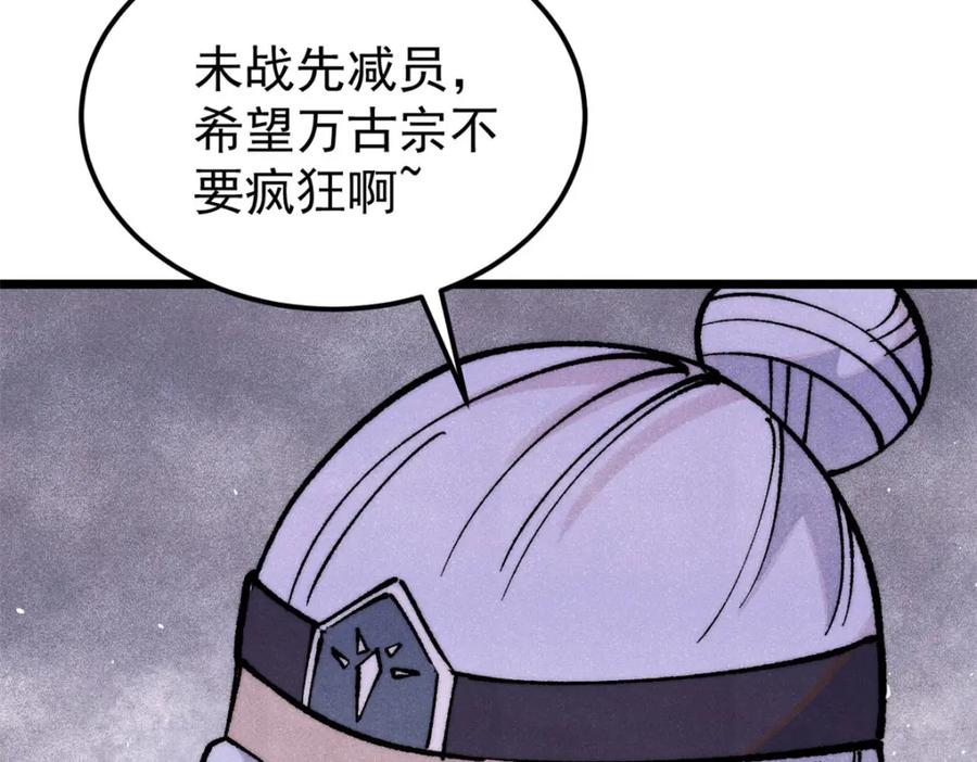 《万古最强宗》299 情报收集 第184页