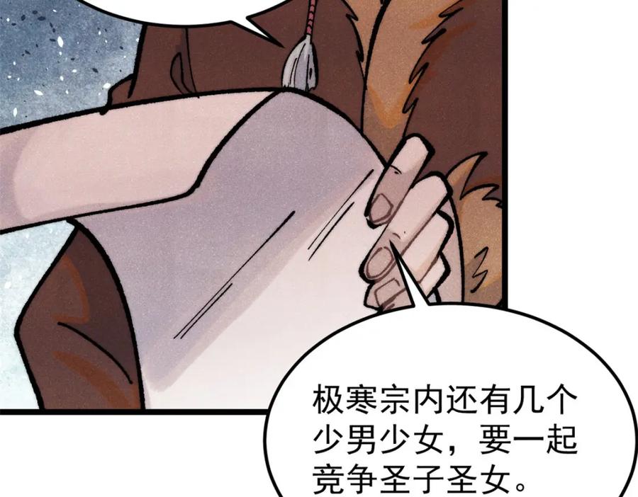 《万古最强宗》299 情报收集 第66页