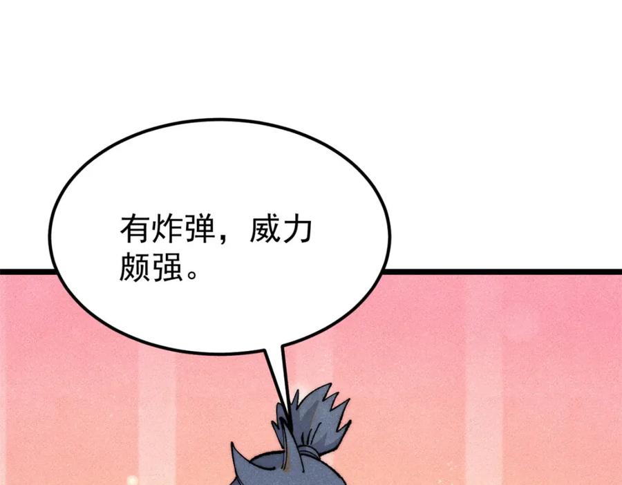 《万古最强宗》299 情报收集 第190页