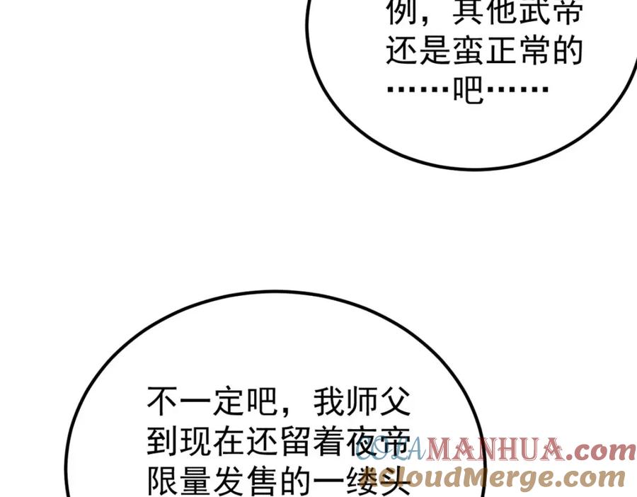 《万古最强宗》299 情报收集 第77页