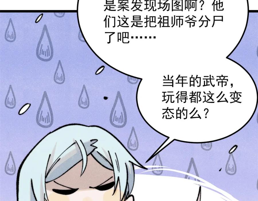 《万古最强宗》299 情报收集 第74页