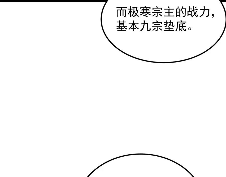 《万古最强宗》299 情报收集 第139页