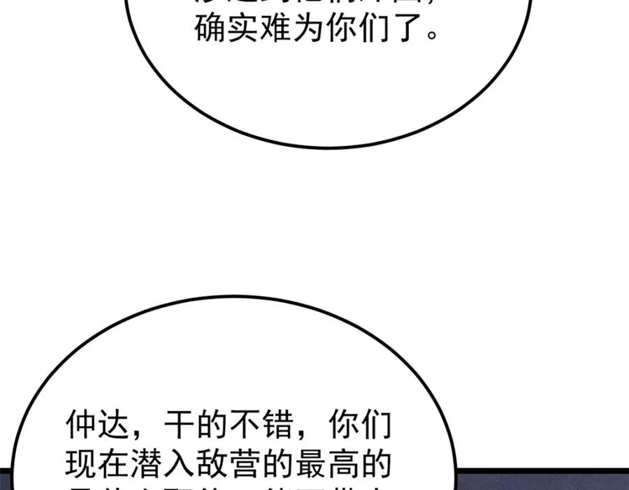 《万古最强宗》299 情报收集 第44页