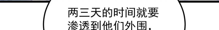 《万古最强宗》299 情报收集 第43页
