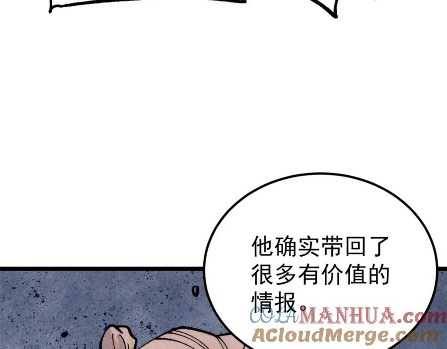 《万古最强宗》299 情报收集 第53页