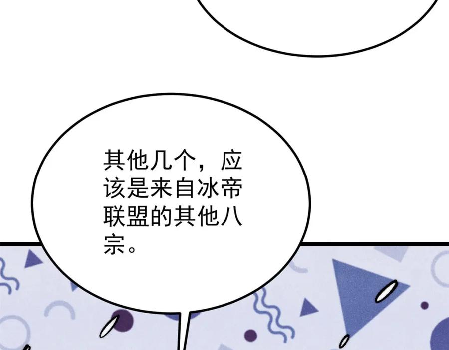 《万古最强宗》299 情报收集 第68页