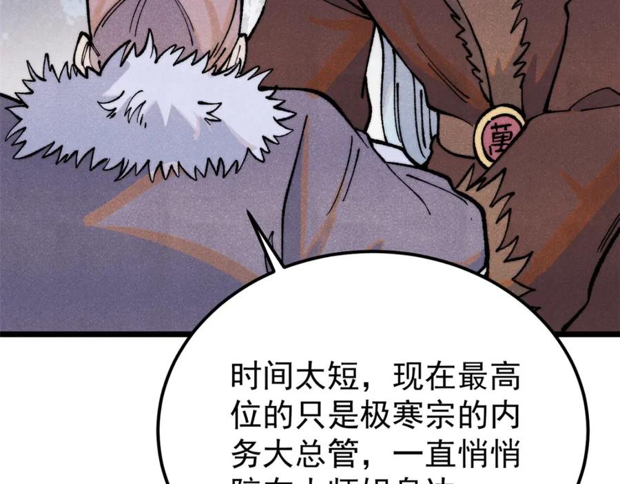 《万古最强宗》299 情报收集 第47页