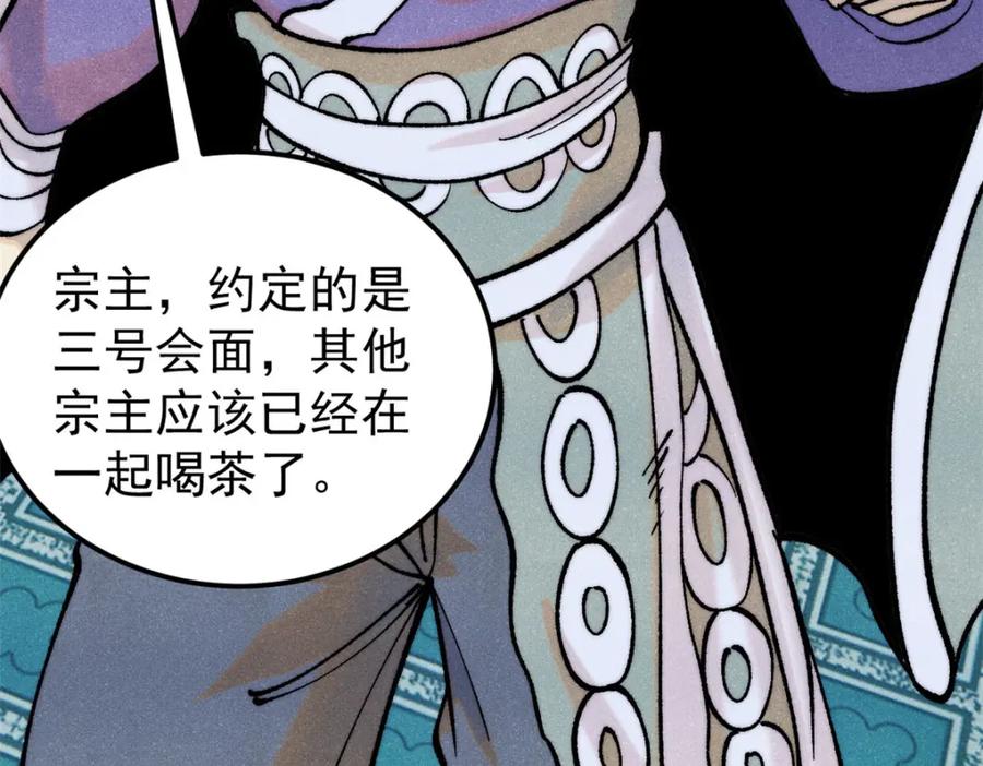 《万古最强宗》299 情报收集 第110页