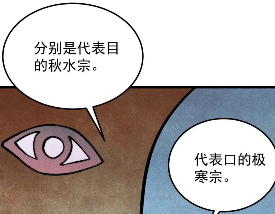 《万古最强宗》299 情报收集 第131页