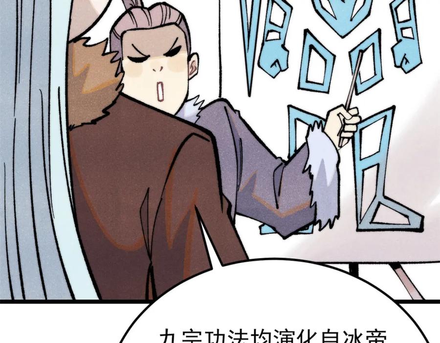 《万古最强宗》299 情报收集 第71页