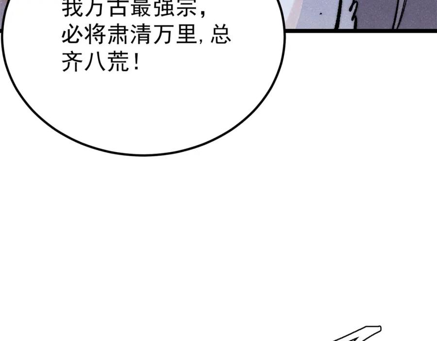 《万古最强宗》299 情报收集 第30页