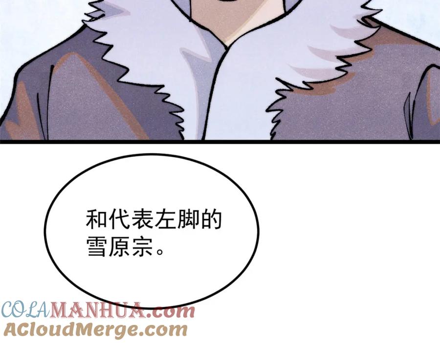 《万古最强宗》299 情报收集 第133页
