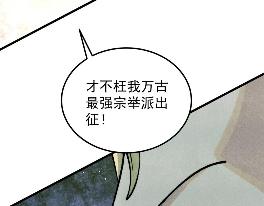 《万古最强宗》299 情报收集 第148页