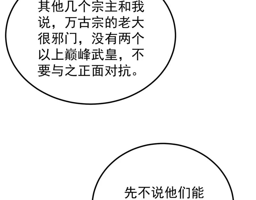 《万古最强宗》299 情报收集 第120页