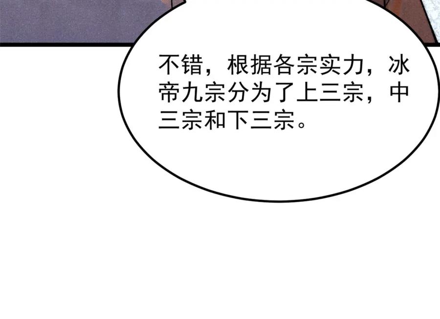 《万古最强宗》299 情报收集 第130页