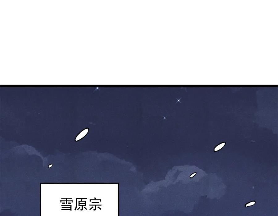 《万古最强宗》299 情报收集 第98页