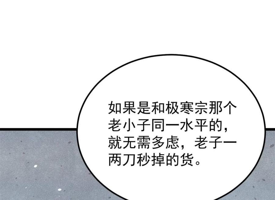 《万古最强宗》299 情报收集 第134页