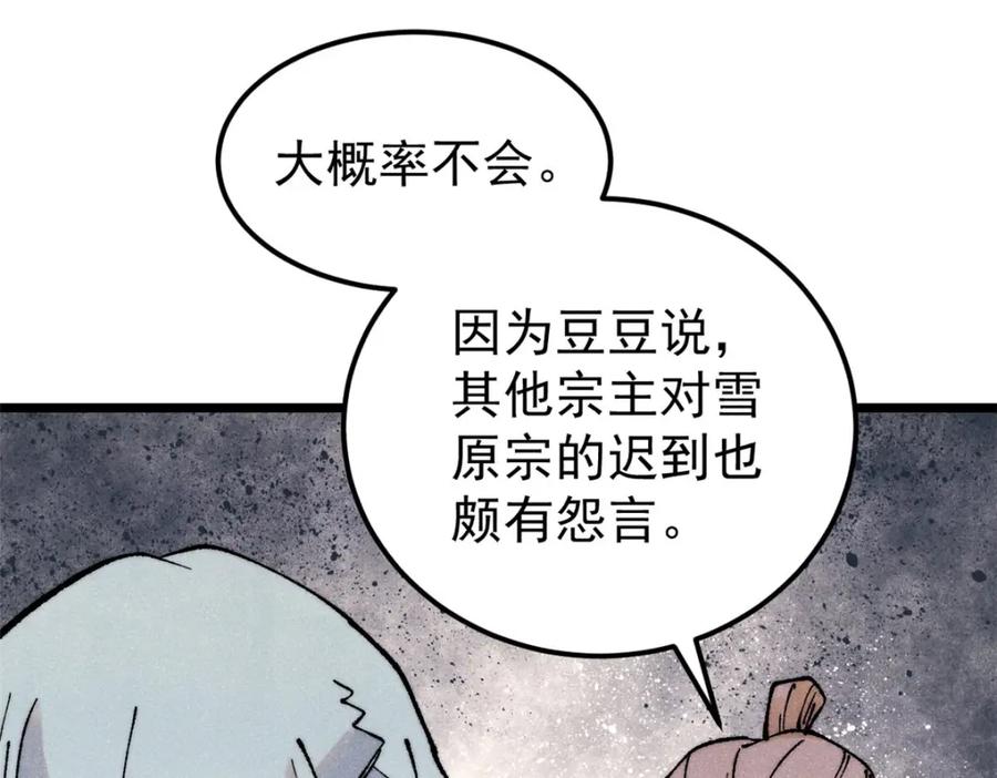 《万古最强宗》299 情报收集 第95页