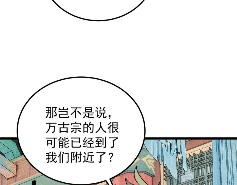 《万古最强宗》299 情报收集 第116页
