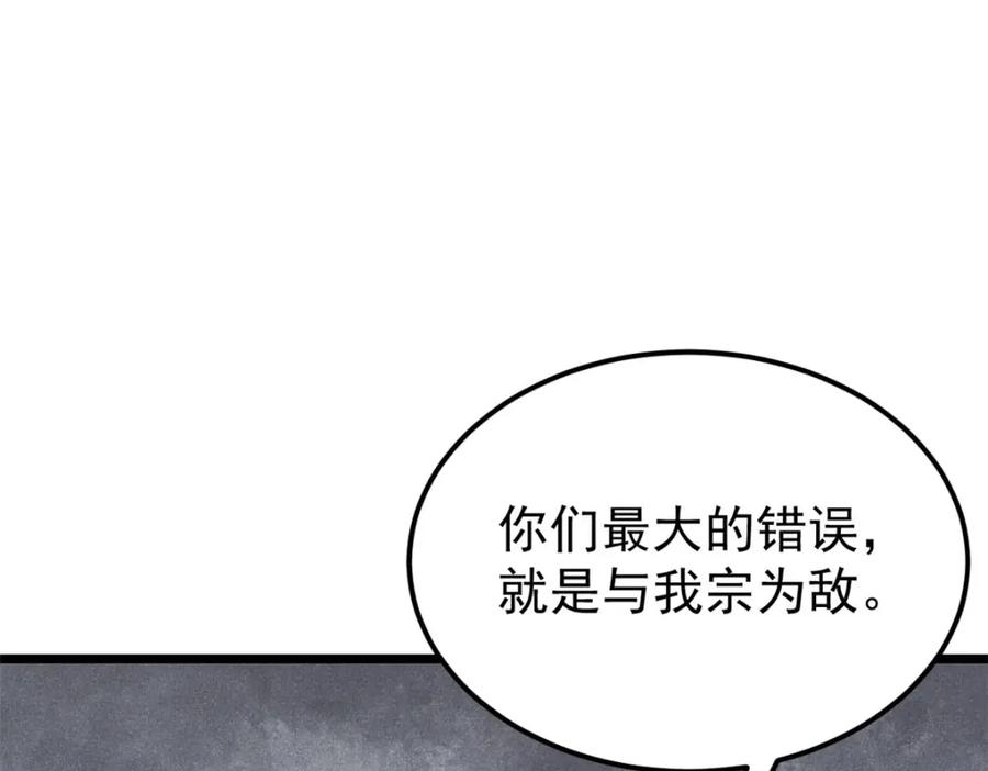 《万古最强宗》299 情报收集 第26页