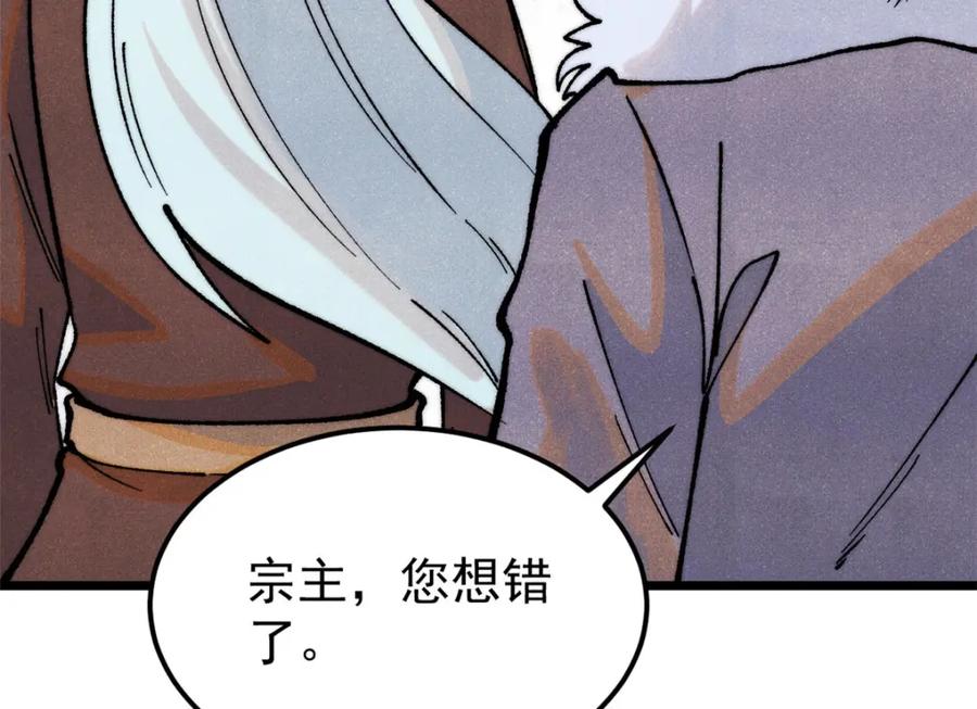 《万古最强宗》299 情报收集 第136页