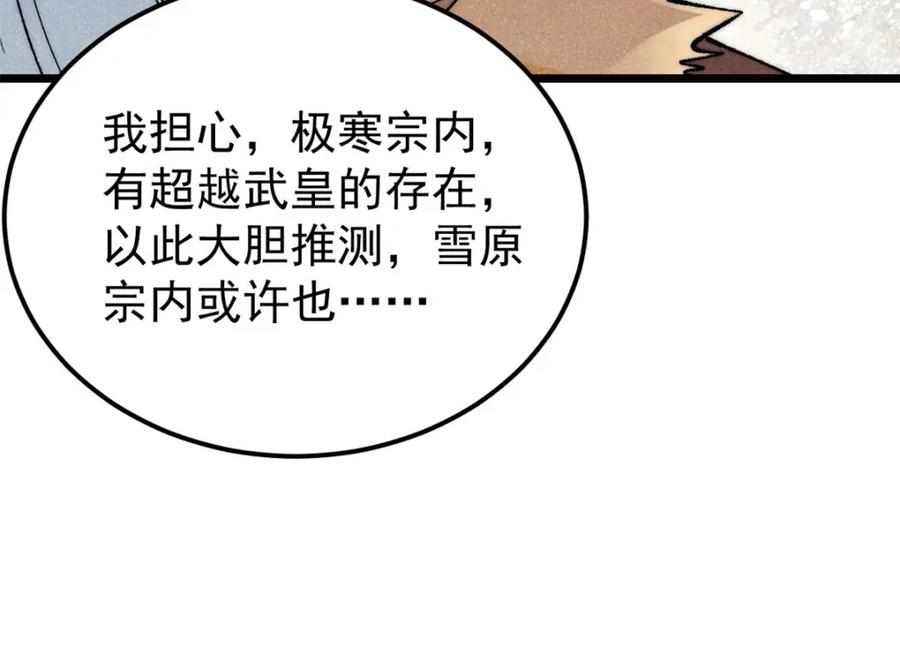 《万古最强宗》299 情报收集 第142页