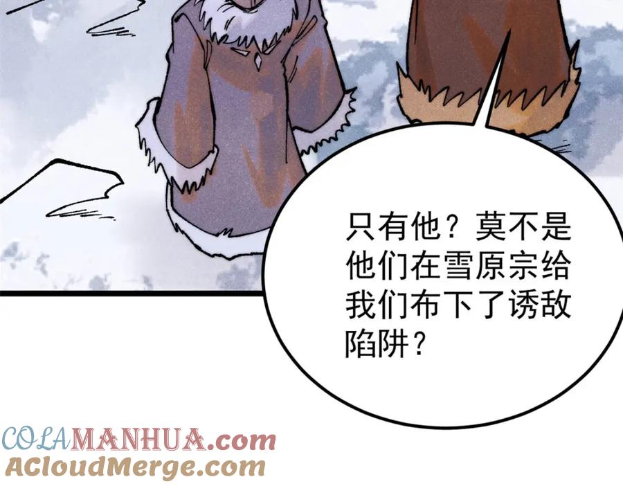 《万古最强宗》299 情报收集 第93页