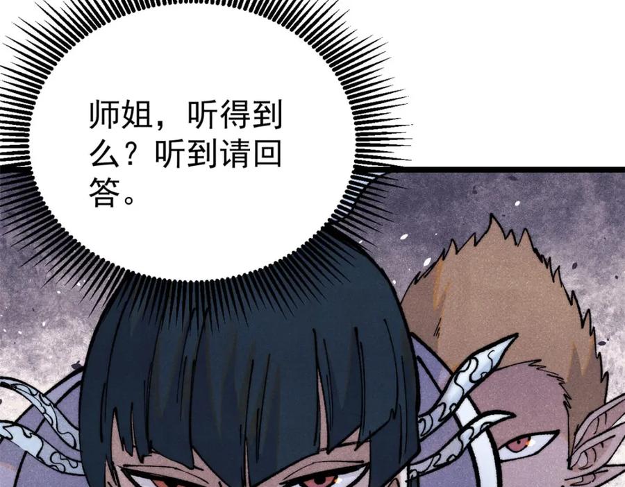 《万古最强宗》299 情报收集 第62页