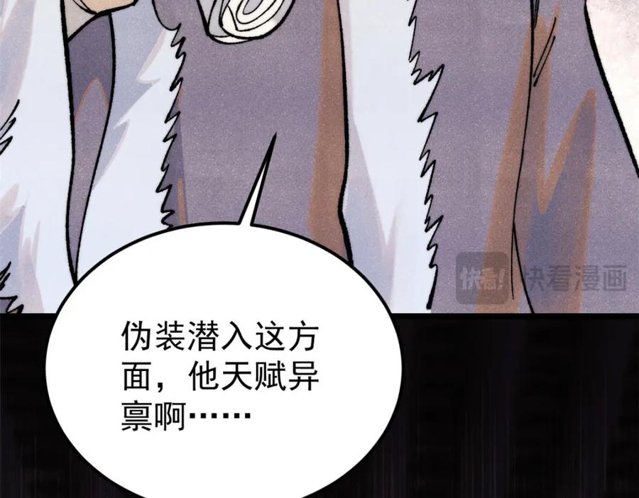 《万古最强宗》299 情报收集 第56页