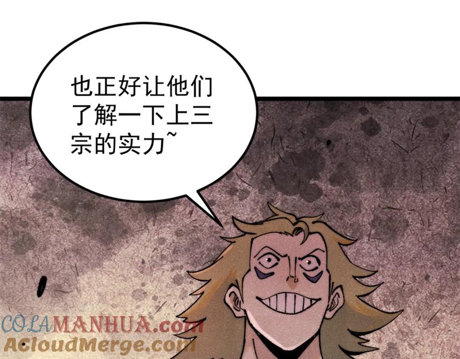 《万古最强宗》299 情报收集 第125页