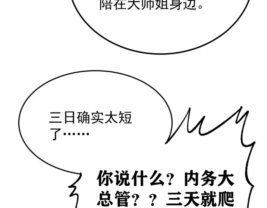 《万古最强宗》299 情报收集 第48页