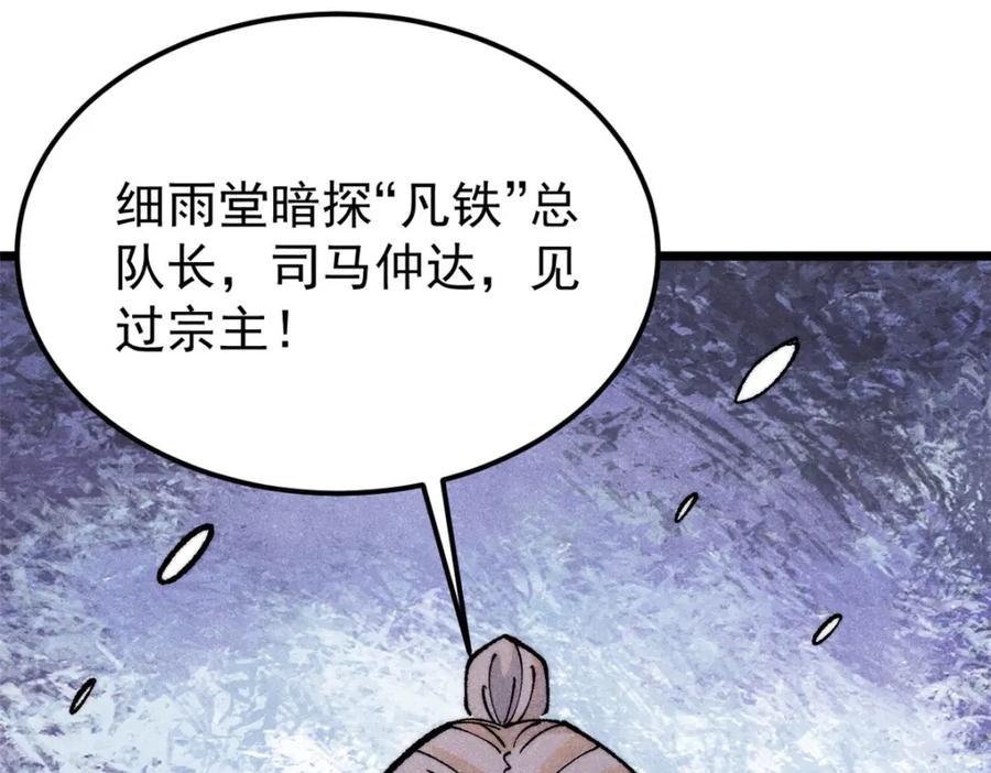 《万古最强宗》299 情报收集 第35页