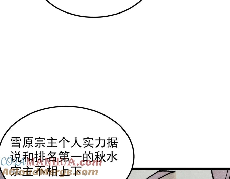 《万古最强宗》299 情报收集 第137页