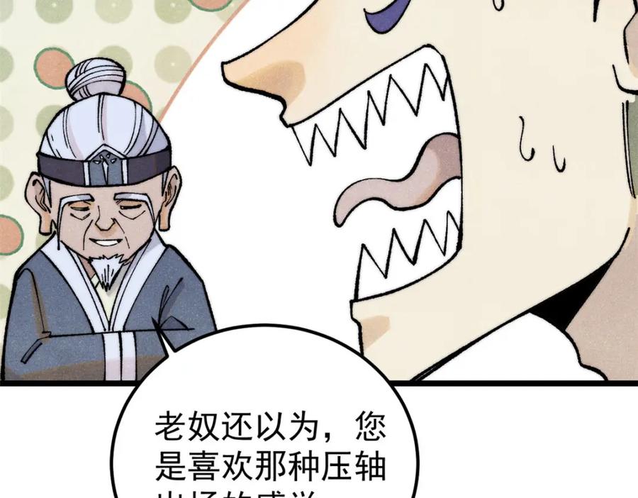 《万古最强宗》299 情报收集 第114页