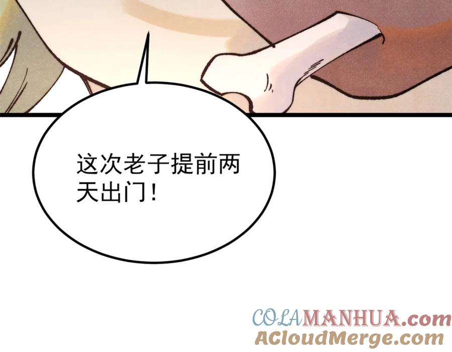 《万古最强宗》299 情报收集 第105页