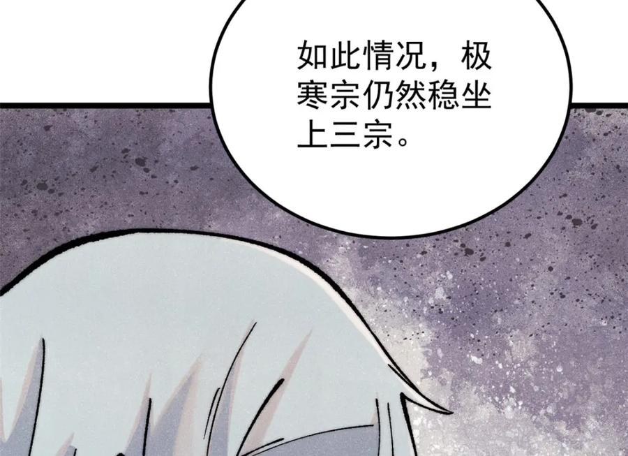 《万古最强宗》299 情报收集 第140页