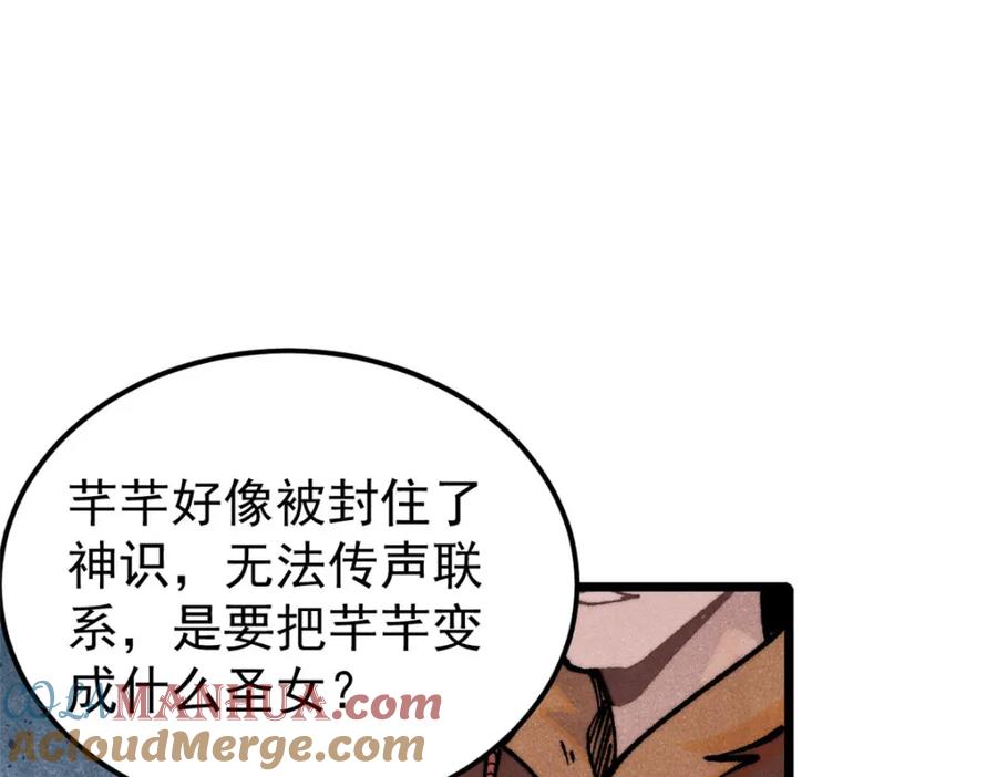 《万古最强宗》299 情报收集 第65页