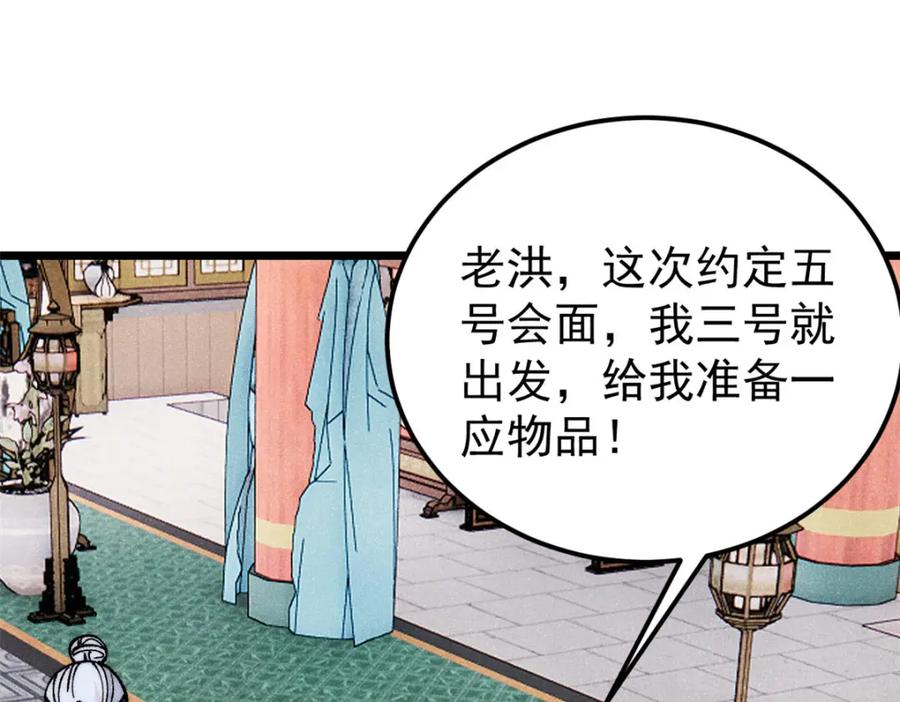 《万古最强宗》299 情报收集 第107页