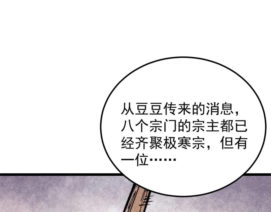 《万古最强宗》299 情报收集 第86页