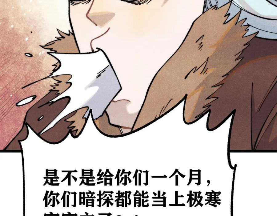 《万古最强宗》299 情报收集 第51页