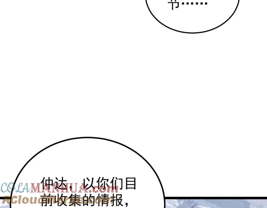 《万古最强宗》299 情报收集 第81页