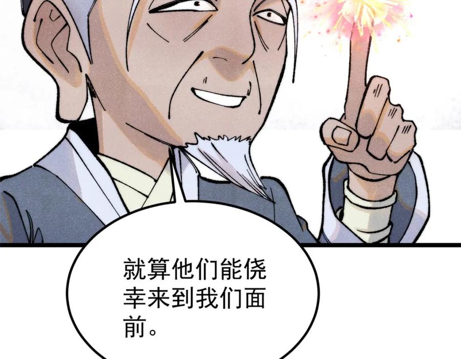 《万古最强宗》299 情报收集 第123页