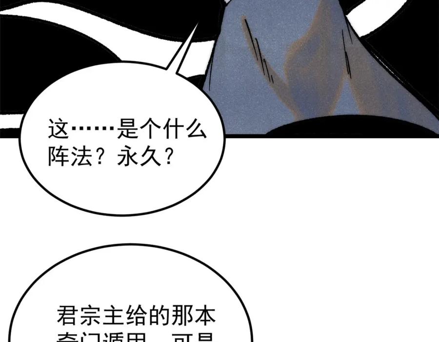 《万古最强宗》300 长老团出手 第131页