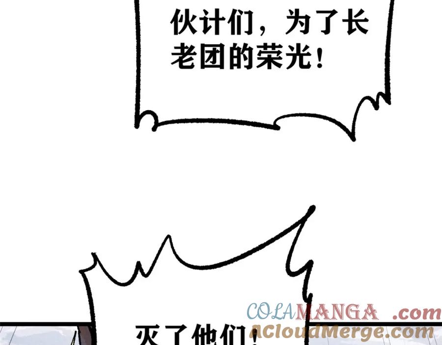 《万古最强宗》300 长老团出手 第137页