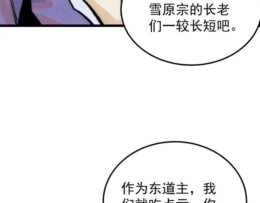 《万古最强宗》300 长老团出手 第75页